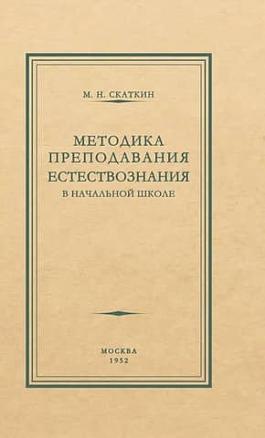 Methods of teaching natural science in primary school