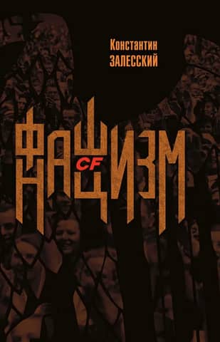 Fascism CF Nazism