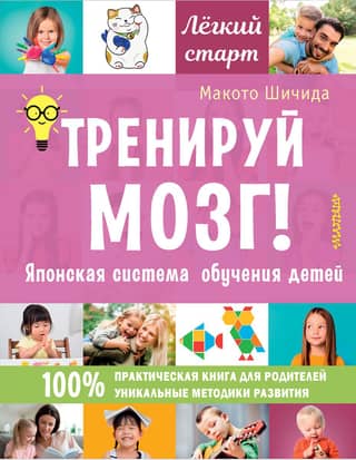 Train your brain! The Japanese system of teaching children