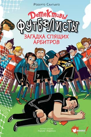 Football Detectives: The Mystery of the Sleeping Referees
