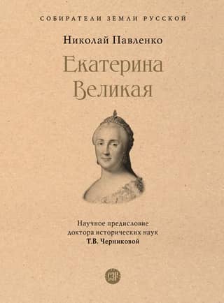 Catherine the Great