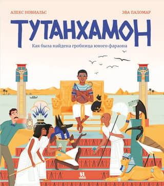 Tutankhamun: How the Tomb of the Young Pharaoh Was Discovered