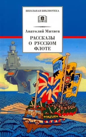 Stories about the Russian fleet