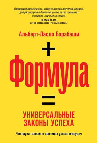 Formula. Universal Laws of Success