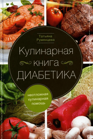 The Diabetic Cookbook: Emergency Culinary Aid