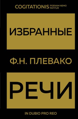 Selected Speeches