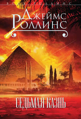 The Seventh Plague