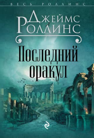The Last Oracle