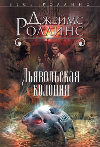 Devil's Colony