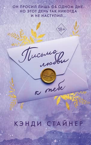A letter of love to you