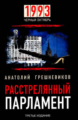 The Shot Parliament