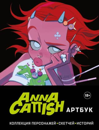 Anna Cattish. Artbook. A collection of characters, sketches, and stories.