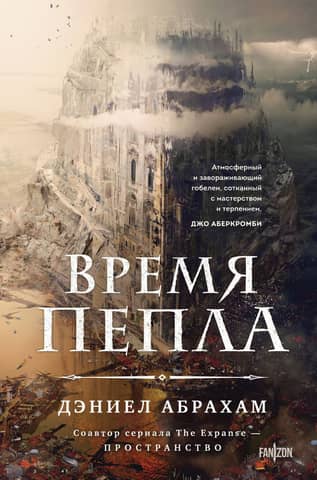 Time of Ashes