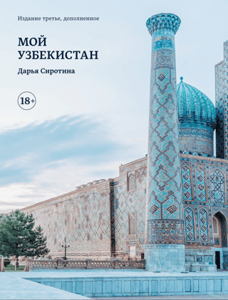 My Uzbekistan