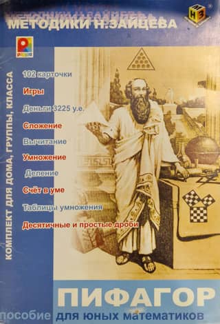 Pythagoras: A Handbook for Young Mathematicians