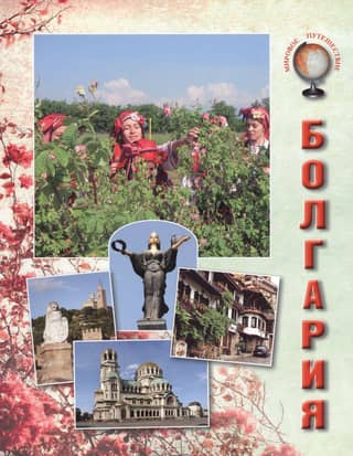 Bulgaria