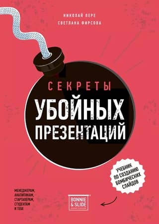 Secrets of Killer Presentations