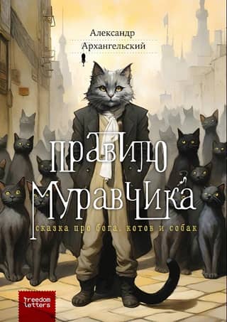 Muravchik's Rule: A Tale of God, Cats, and Dogs