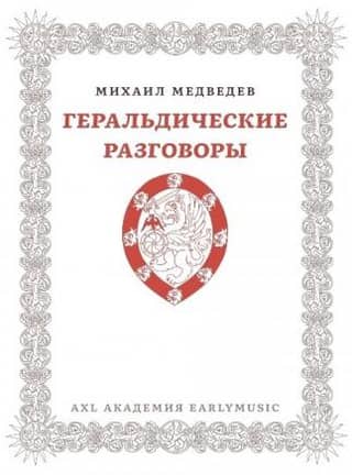 Heraldic Conversations: Essays on Traditions and Possibilities