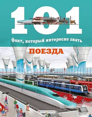 Trains