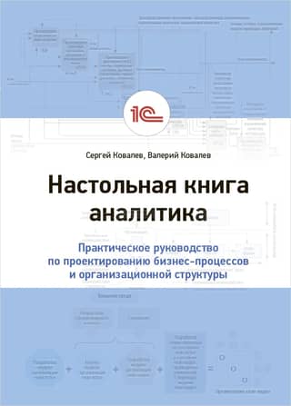 The Analyst's Handbook: A Practical Guide to Designing Business Processes and Organizational Structures