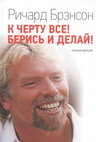 To hell with it! Just get going and do it.