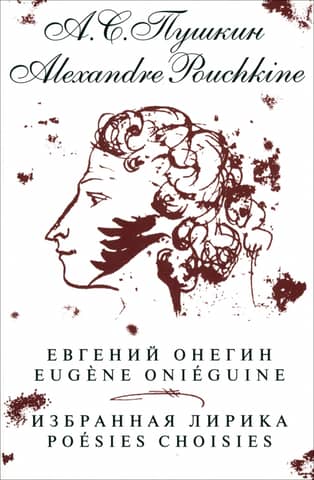Eugene Onegin. Selected Lyrics