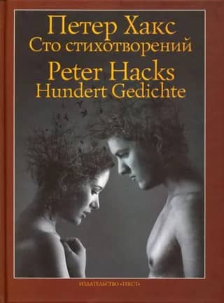 One Hundred Poems