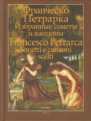 Selected Sonnets and Canzonas