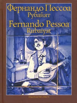 Rubaiyat
