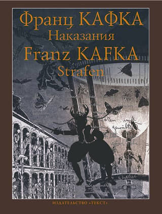 Наказания