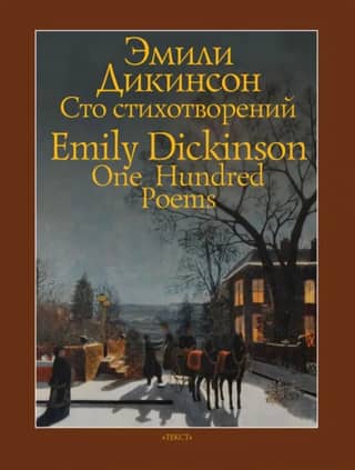 One Hundred Poems