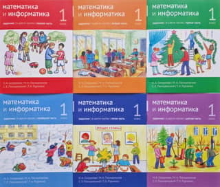 Mathematics and Computer Science. 1st Grade. Problem Book. In 6 Parts.