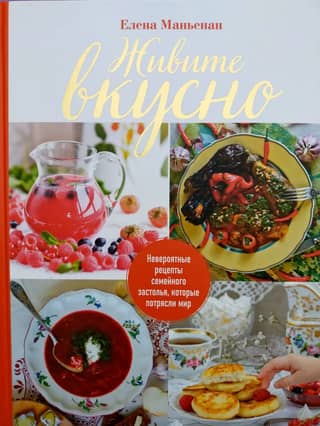 Live Deliciously. Incredible Family Recipes That Shook the World