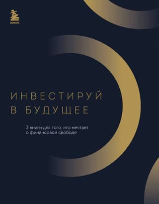 Invest in the Future: 3 Books for Those Who Dream of Financial Freedom