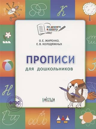 Preschoolers' Handwriting Workbook: A Workbook for Children 5-7 Years Old