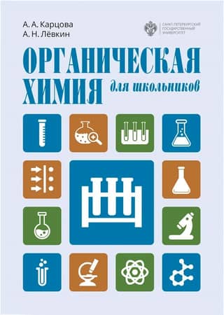 Organic Chemistry for Schoolchildren