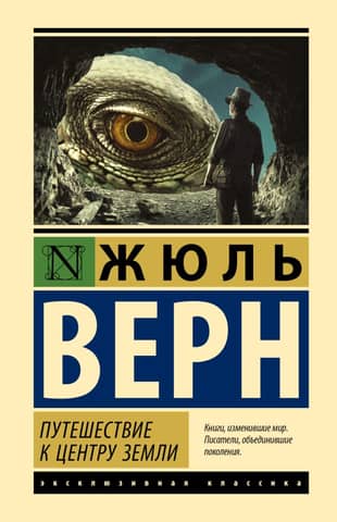 Journey to the Center of the Earth