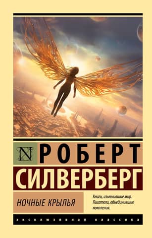 Night Wings
