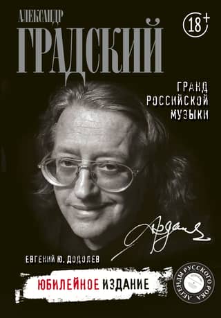 Alexander Gradsky, a Grand Master of Russian Music
