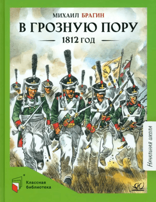 In a terrible time. 1812