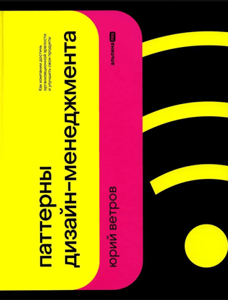 Design Management Patterns: How Companies Can Achieve Organizational Maturity and Improve Their Products