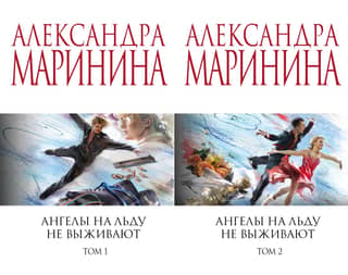 Angels Don't Survive on Ice. In 2 volumes.