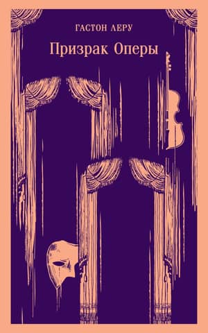 The Phantom of the Opera