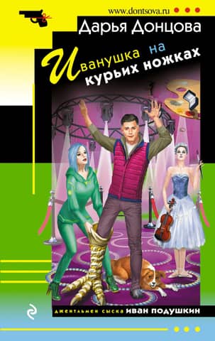 Ivanushka on Chicken Legs