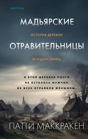 The Magyar Poisoners: The Story of a Village of Female Killers