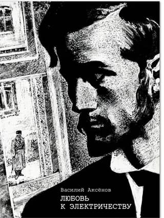 Love of Electricity: A Tale of Leonid Krasin