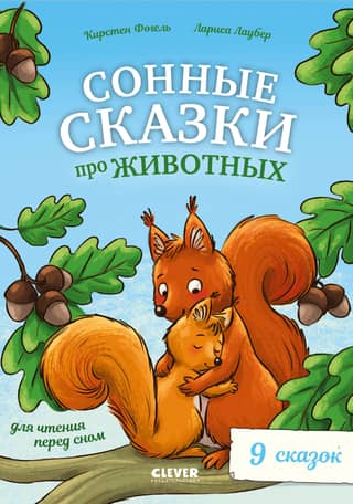 Sleepy Animal Stories to Read Before Bed