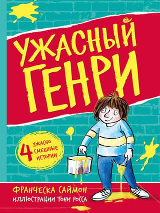 Horrid Henry