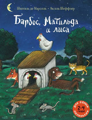 Barbos, Matilda and the Fox